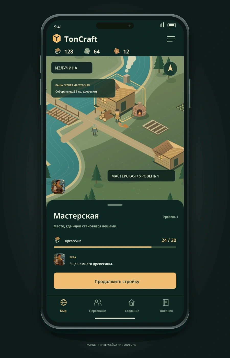 Макет TonCraft на смартфоне: мастерская в Излучине, управление касанием, ход строительства и разделы «Мир», «Персонажи», «Создание», «Дневник»